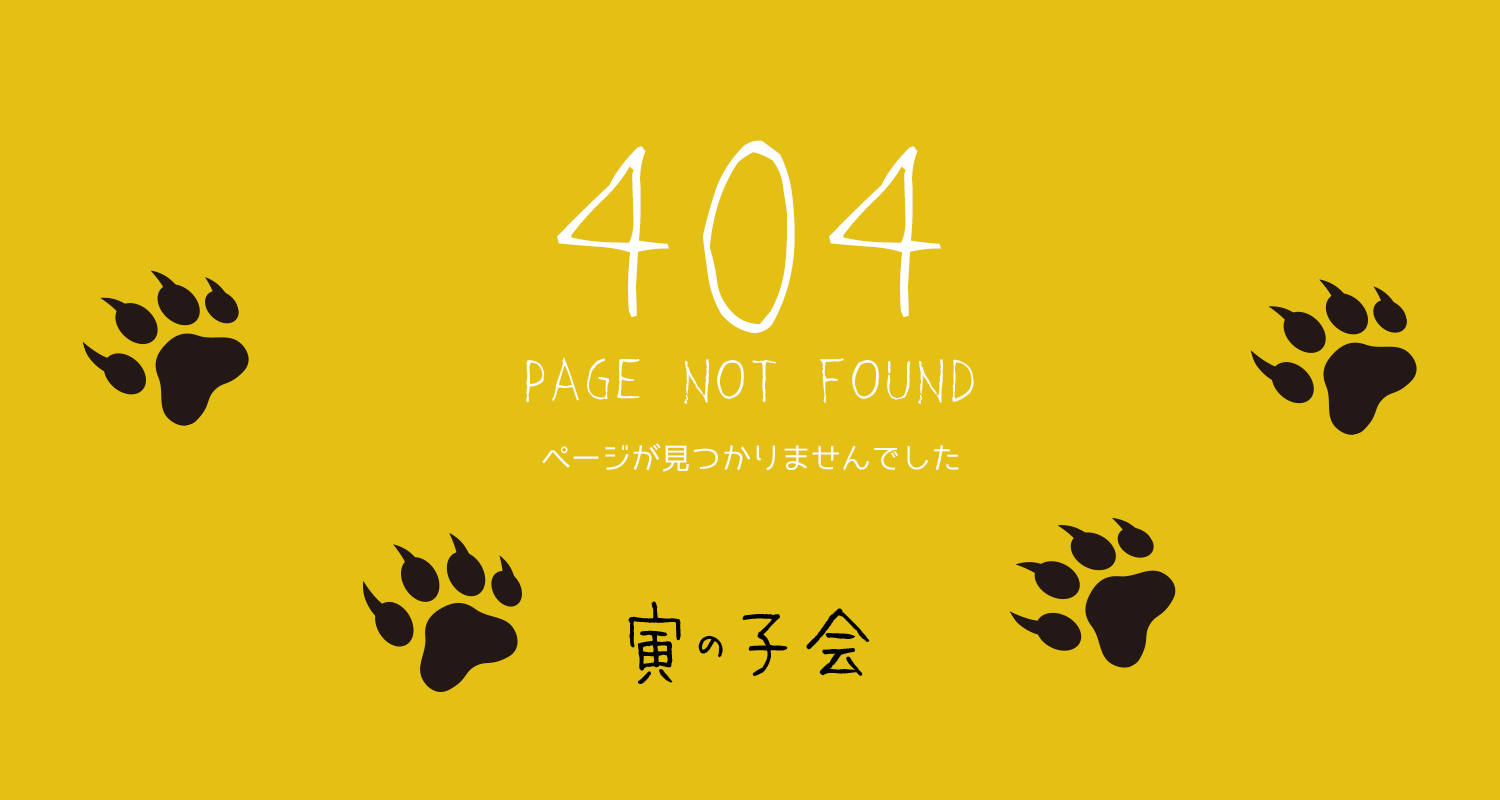 404エラー ページが見つかりません